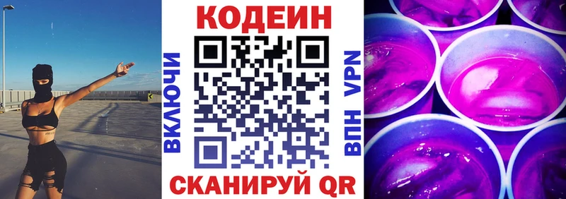 Кодеин напиток Lean (лин)  MEGA ссылка  Воткинск  где купить  